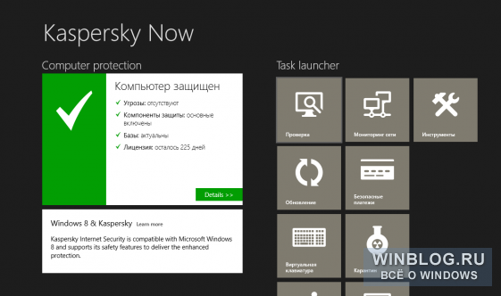 Касперский подготовил свой антивирус для Windows 8