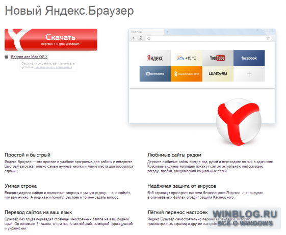 "Яндекс" выпустил собственный веб-браузер