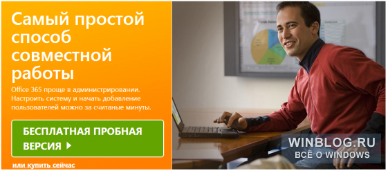 Microsoft анонсировала Office 365 University специально для учебных заведений