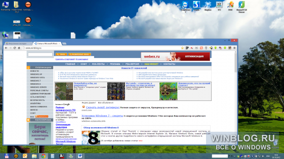 Встречаем Windows 8!
