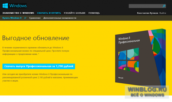 Встречаем Windows 8!