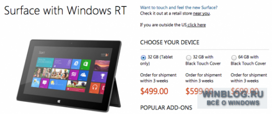 Планшеты Windows Surface не поставляются на рынки Европы, Британии и Канады