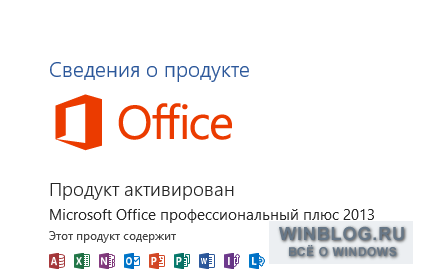 Office 2013 доступен для пробного использования
