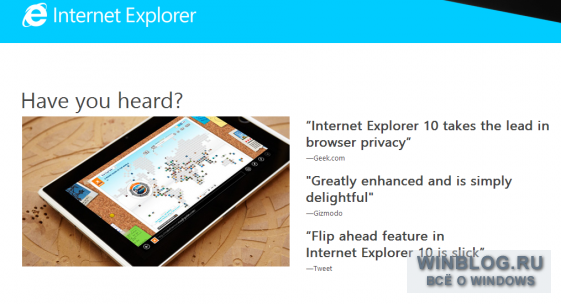 Internet Explorer 10 доступен для Windows 7