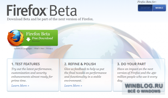 Mozilla перевела Firefox 18 в бета-канал разработки