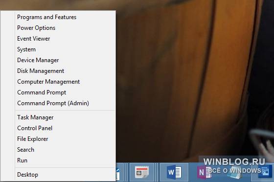 Меню Windows 8 для опытных пользователей