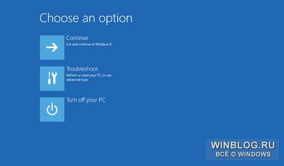 Быстрый доступ к функциям восстановления Windows 8