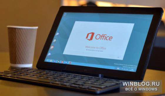 MS Office 2013 доступен для корпоративных подписчиков