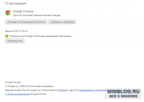 Обновился Google Chrome