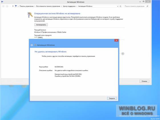 Ошибка, позволяющая активировать Windows 8 нелегально, устранена