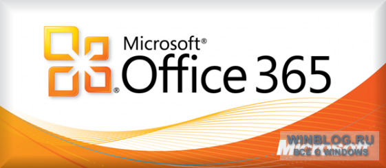 Microsoft продляет льготный период использования Office 365