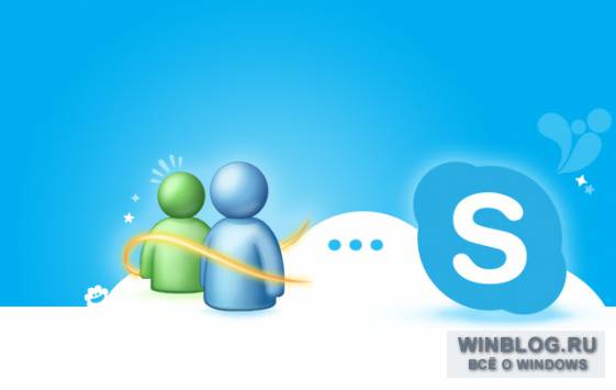 Windows Live Messenger прекратит свою работу 15 марта