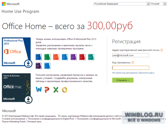 Microsoft предлагает Office 2013 за 300 рублей