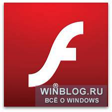 Flash Player избавился от уязвимостей