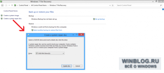 Создание диска восстановления в Windows 8