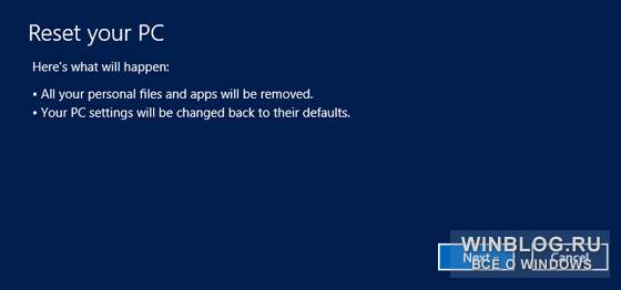 Восстановление и возврат Windows 8 в исходное состояние