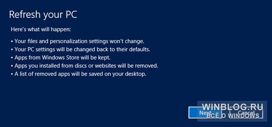 Восстановление и возврат Windows 8 в исходное состояние