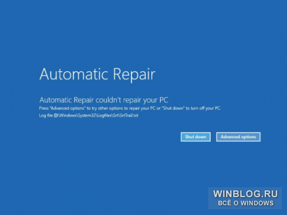Автоматическое восстановление Windows 8