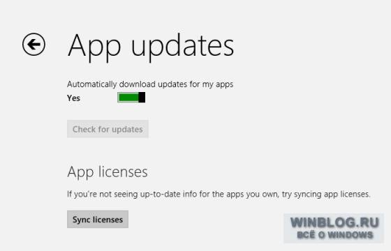 Ручная загрузка обновлений для Metro-приложений в Windows 8