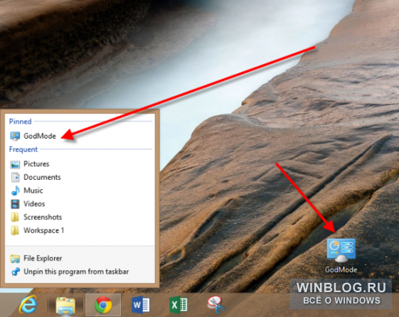 Как активировать «режим бога» в Windows 8