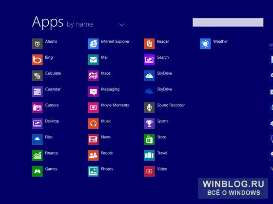 Быстрый доступ к приложениям в Windows Blue