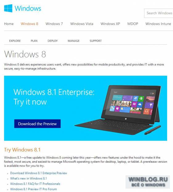 Microsoft выпустила Windows 8.1 Enterprise для корпоративного сектора