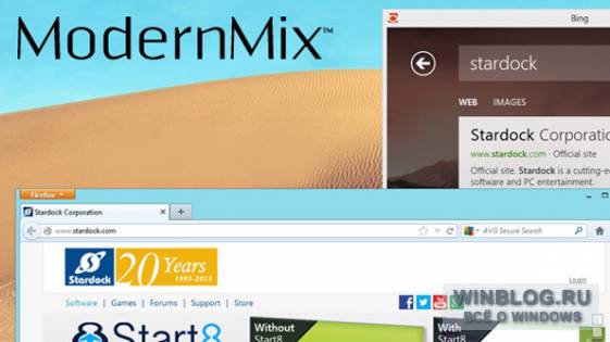 Windows 8.1 и ModernMix