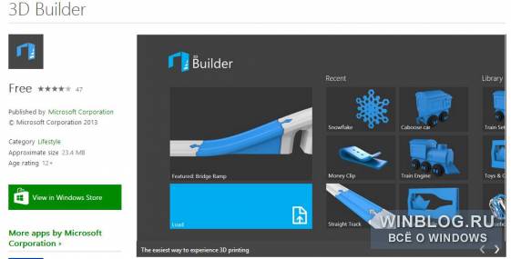 ОС Windows 8.1 научилась работать с 3D-принтерами