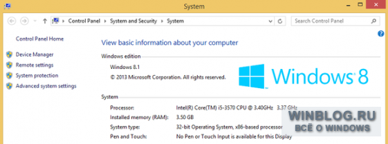 Как снять ограничение на 4 Гбайт оперативной памяти в 32-битной версии Windows 8.1