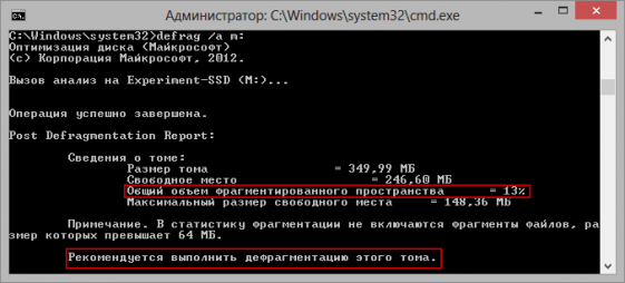 Почему Windows 8 и 8.1 дефрагментируют ваш SSD, и как этого избежать