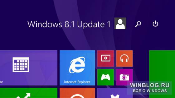 Ранний обзор Windows 8.1 Update 1: хорошие новости для пользователей ПК