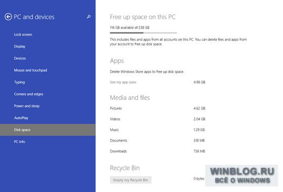 Управление дисковым пространством в Windows 8.1 Update 1