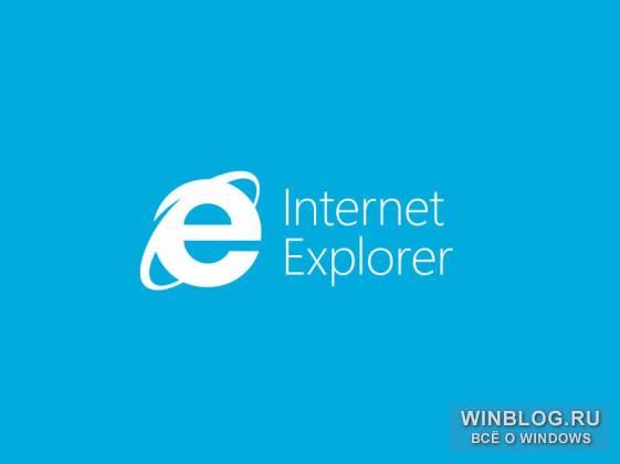 Дыру в Internet Explorer залатали – даже в Windows XP