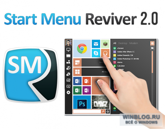 Start Menu Reviver 2 – улучшенный менеджер программ для Windows 8.1