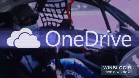 Microsoft обновляет OneDrive для Windows 8.1