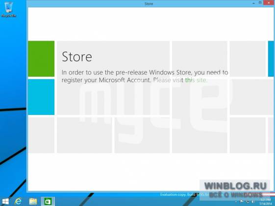 Windows 9: новые скриншоты
