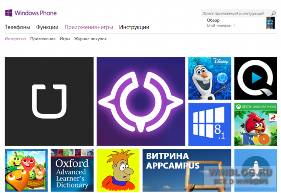 Приложений для Windows Phone – больше 300 тысяч