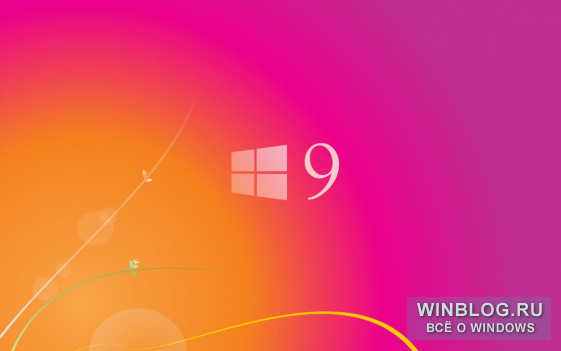 Windows 9 покажут 30 сентября