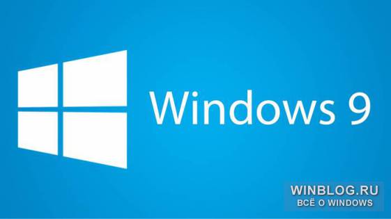В Windows 9 появится кнопка быстрого обновления