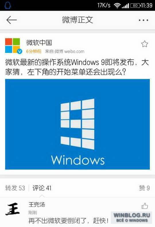 Microsoft намекает на Windows 9