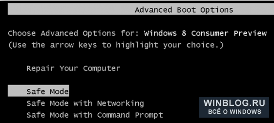 Как загрузить Windows 8 в безопасном режиме
