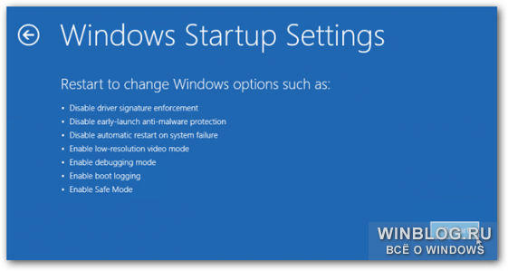 Как загрузить Windows 8 в безопасном режиме