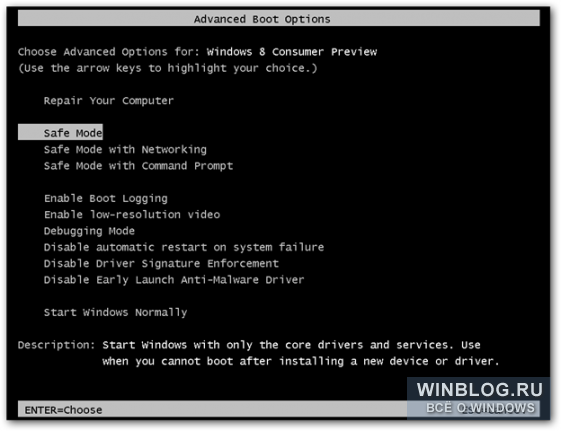 Как загрузить Windows 8 в безопасном режиме