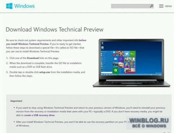 Windows 9 Technical Preview: последние подробности перед анонсом