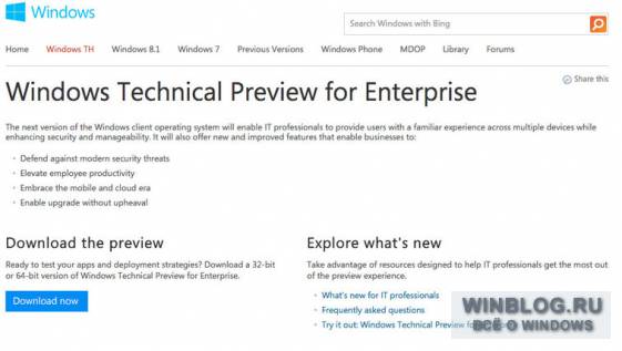 Windows 9 Technical Preview: последние подробности перед анонсом