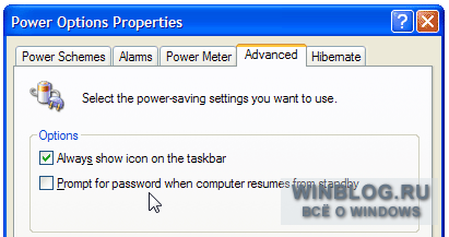 Отключение запроса пароля при пробуждении в Windows