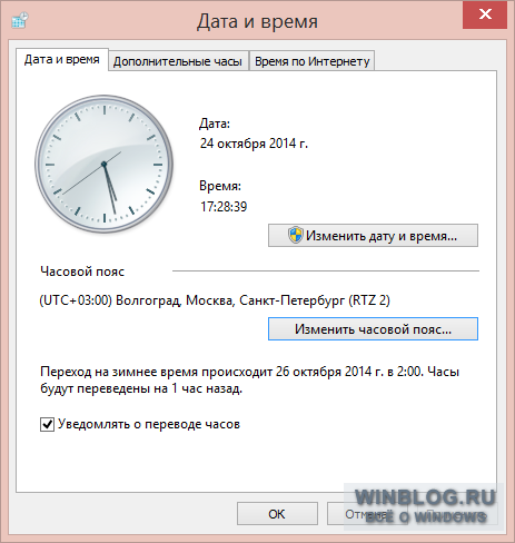 Более 550 млн компьютеров с Windows готовы к российскому зимнему времени