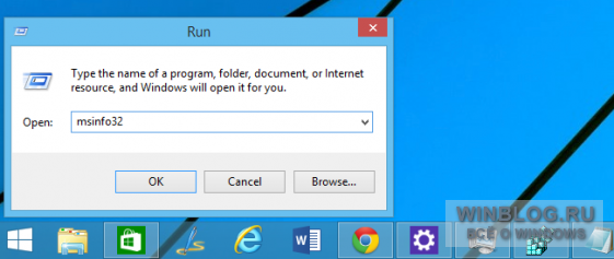 Как открыть окно «Сведения о системе» в Windows 8