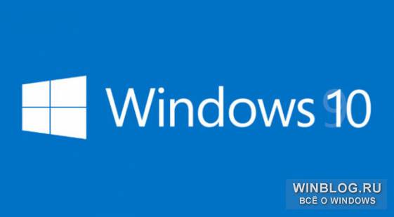 Windows 9 переименовали в Windows 10 не случайно