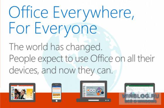 Мобильный Microsoft Office стал бесплатным